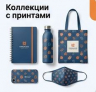 Коллекции с принтами