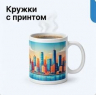 Кружки с принтом