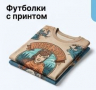 Футболки с принтом