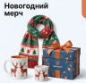 Новогодний мерч
