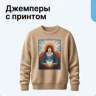 Джемперы с принтом