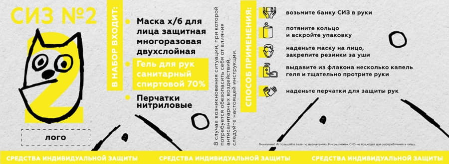 Комплект СИЗ #2 (маска серая, антисептик, перчатки белые), упаковано в жестяную банку, белый