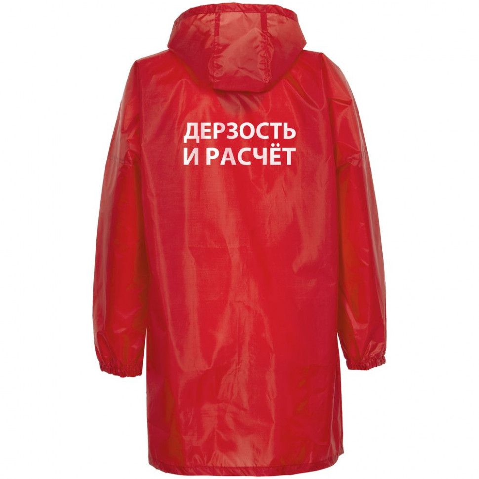 Дождевик «Дерзость и расчет»