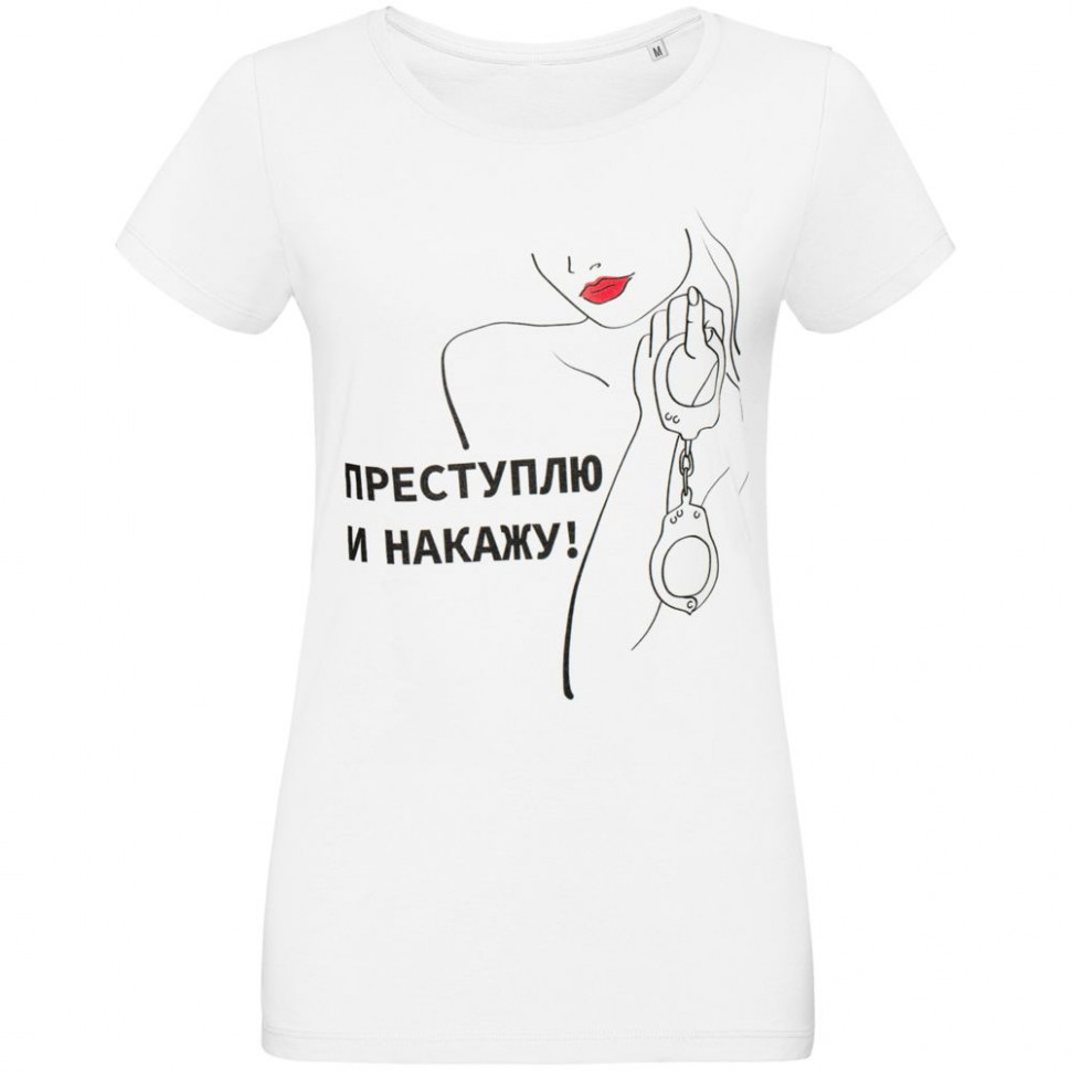 Футболка женская «Преступлю и накажу»