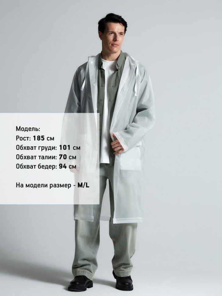 Дождевик RainDrop
