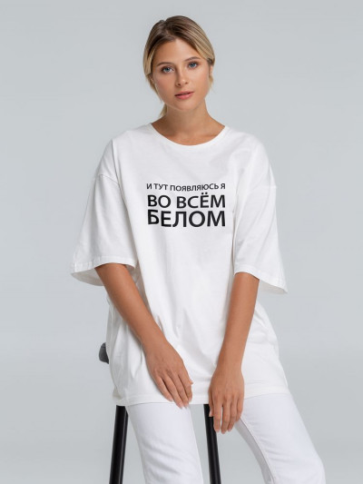 Футболка оверсайз «Во всем белом»
