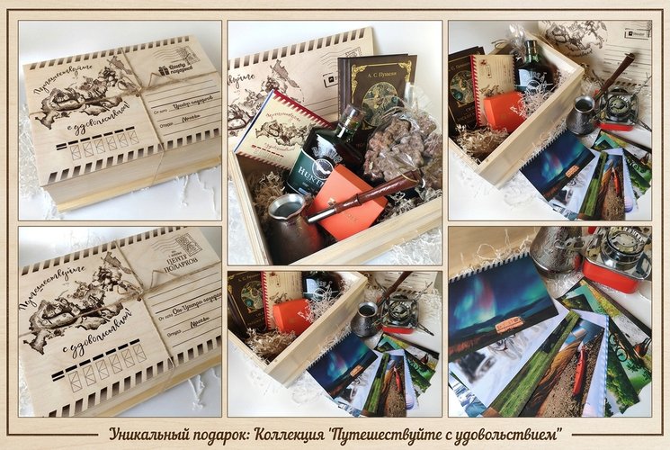 Подарочный набор эксклюзивный тематический